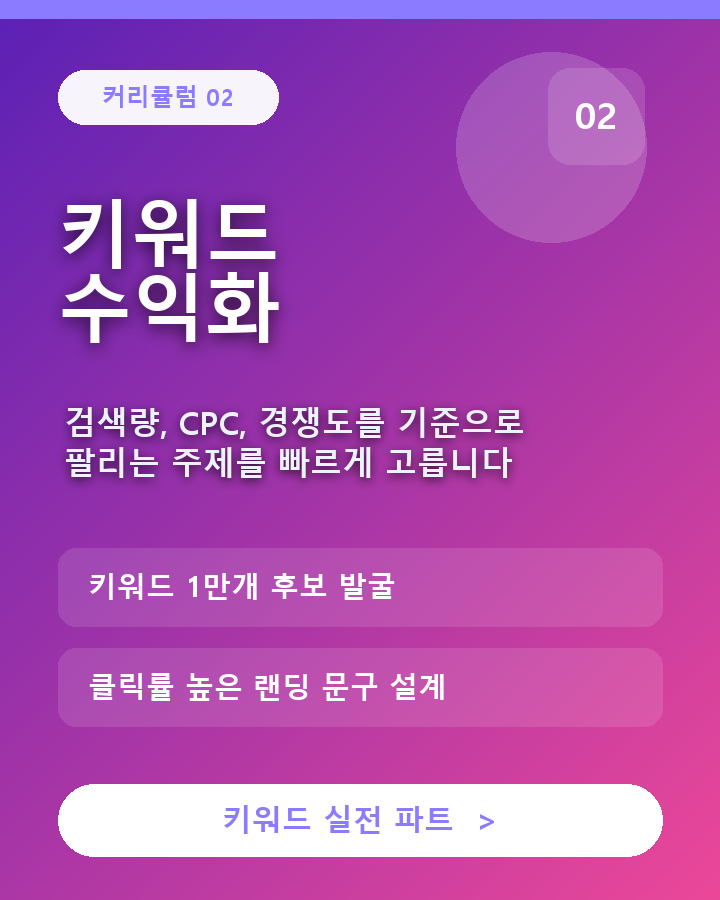 클래스1원 등록용 카드 02 - 키워드마스터