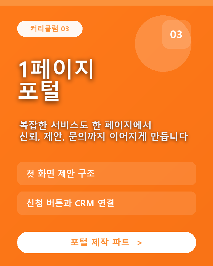 클래스1원 등록용 카드 03 - 1페이지 포털