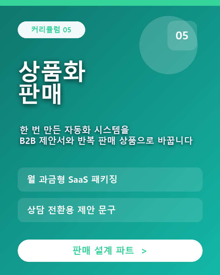 클래스1원 등록용 카드 05 - 상품화 판매