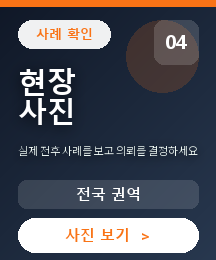 집수리닷컴 중간 카드 04 - 현장 사진