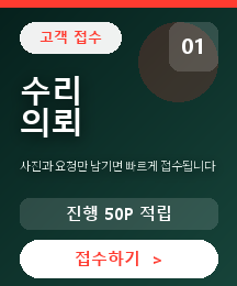 집수리닷컴 중간 카드 01 - 수리 의뢰